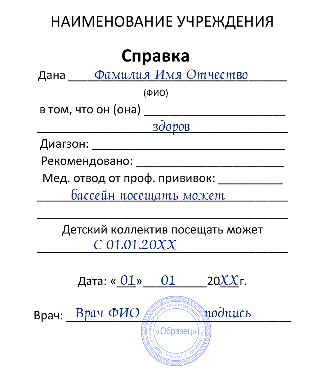 Справка на энтеробиоз и яйца глистов образец заполнения