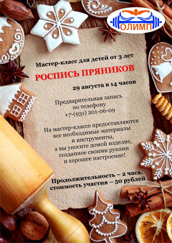 Фото росписи пряников в домашних условиях 29 августа в 14 часов состоится мастер-класс для детей по росписи пряников - Вод