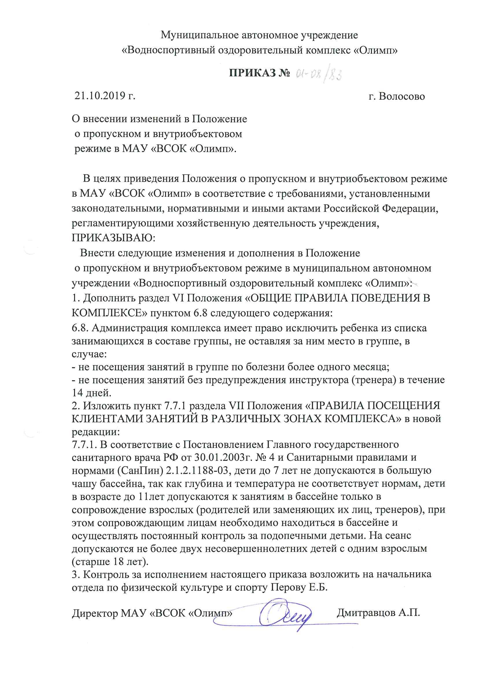 Документы — Водноспортивный оздоровительный комплекс 