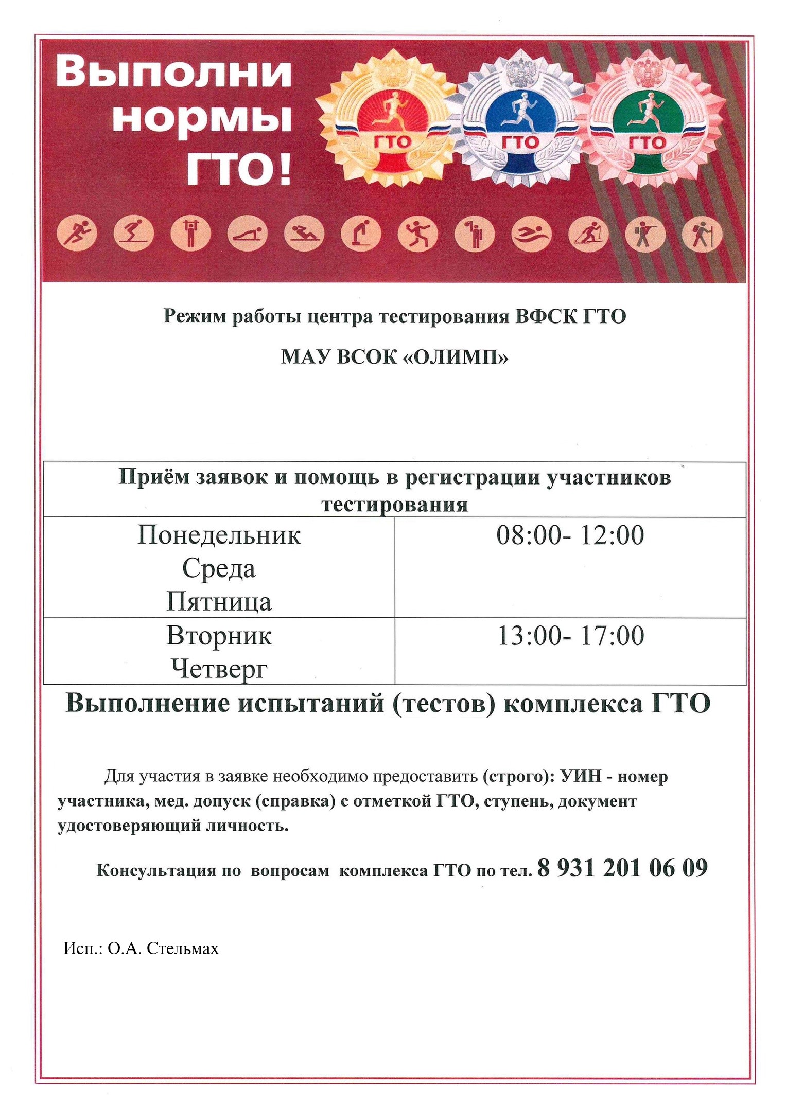 Комплекс гто. Сообщение о гто. Физкультурный комплекс гто. Гто логотип. Тестирование гто.